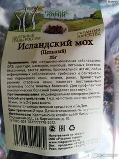 Исландский мох от кашля как заваривать