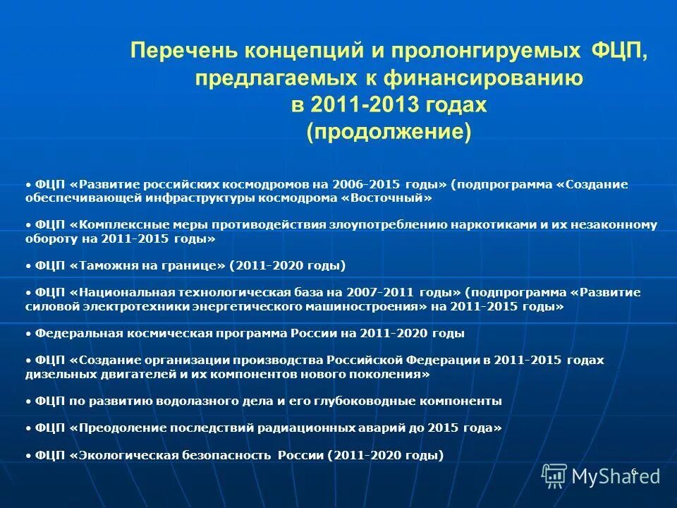 Федеральные целевые программы. Ведомственные целевые программы это. Перечень федеральных целевых программ. Федеральная целевая программа это определение. Система целевых программ.