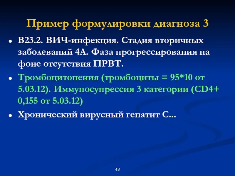 Вторично стадия вич: найдено 63 изображений