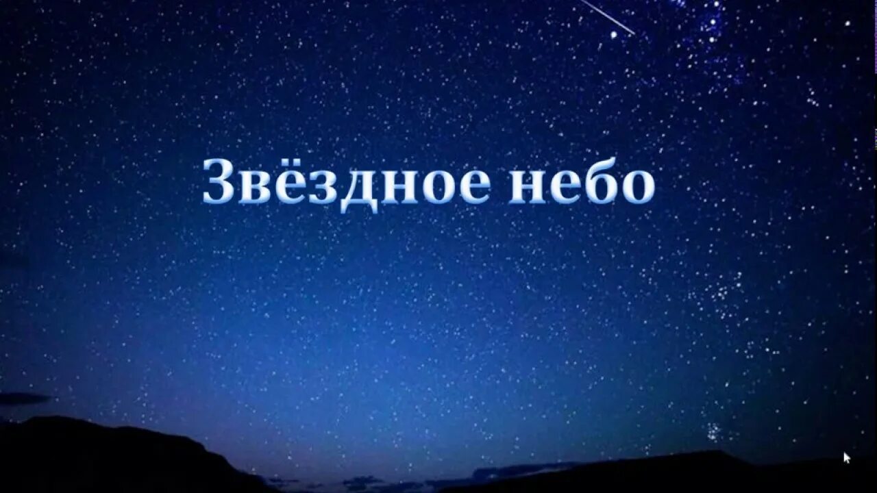 Расскажите астрономия. Астрономия надпись. Астрономия Заголовок. Астрономия текст. Астрономия картинки.