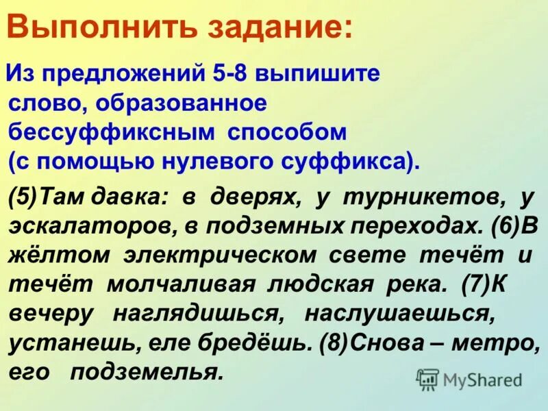 Приставочно-суффиксальный способ. Побережье образование слова. Побережье образование слова. Приставочный способ образования. Приставочно-суффиксальный способ образования слов примеры.