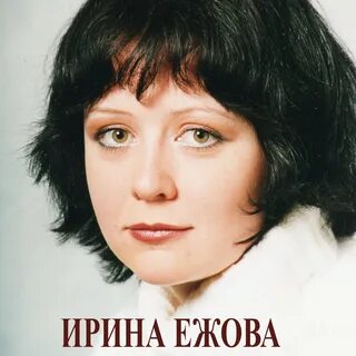 Ира музыка