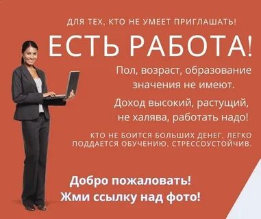 Всегда приглашали