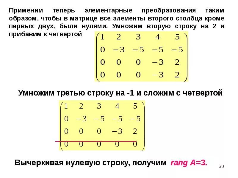 Вторая строка матрицы