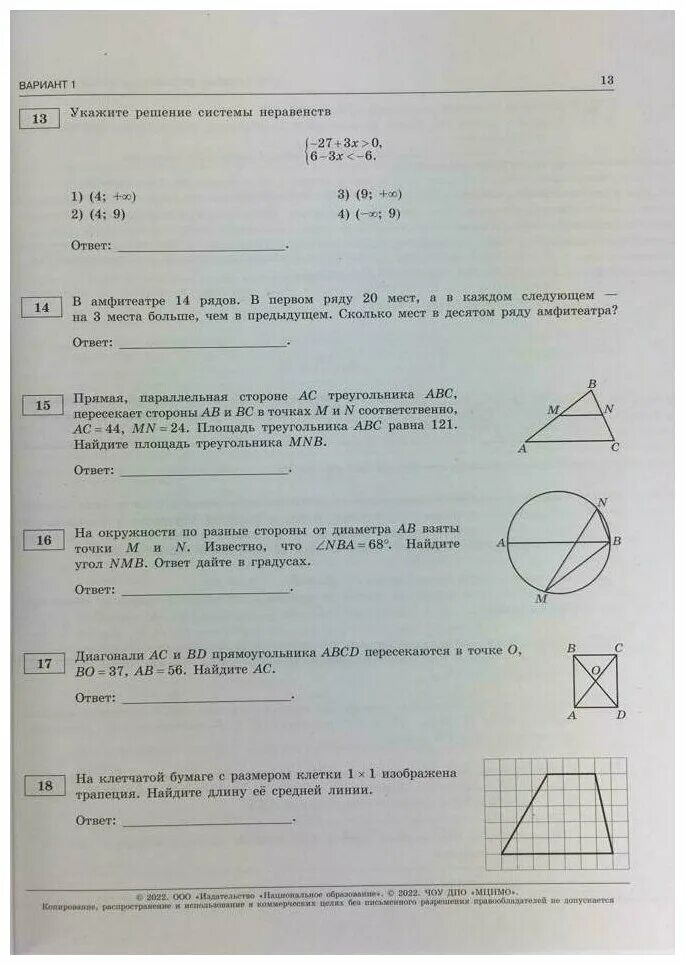 Огэ 2024 вариант 23 математика ответы. ОГЭ математика 2022. ОГЭ математика 2022 варианты. ОГЭ по математике 2022 типовые. Участок ОГЭ математика 2022.