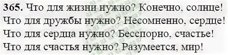 Русский язык 7 класс номер 365. Русский язык 8 класс номер 365. Русский язык 8 класс упражнение 365. Упражнение 365 по русскому языку 8 класс. Упражнение 365 8 класс русский.