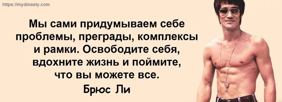 Брюс ли цитаты. Слова Брюса ли. Высказывания Брюса ли. Брюс ли афоризмы. Брюс слово