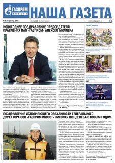 Корпоративная газета