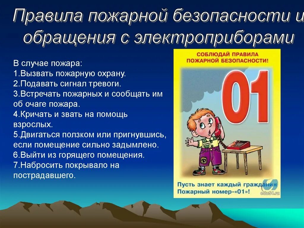 Правила пожарной безор. Правила пожарнойбезопас. ОБЖ противопожарная безопасность. Правила пожарной безрпасност. Как пройти пожарную безопасность