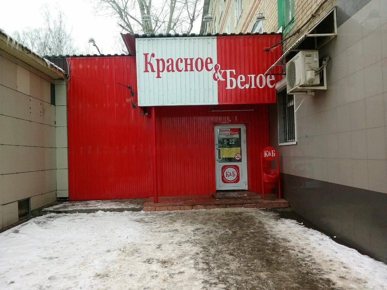 Фото: Красное&Белое, алкогольные напитки, ул. Чайковского, 2, Волжский - Яндекс 