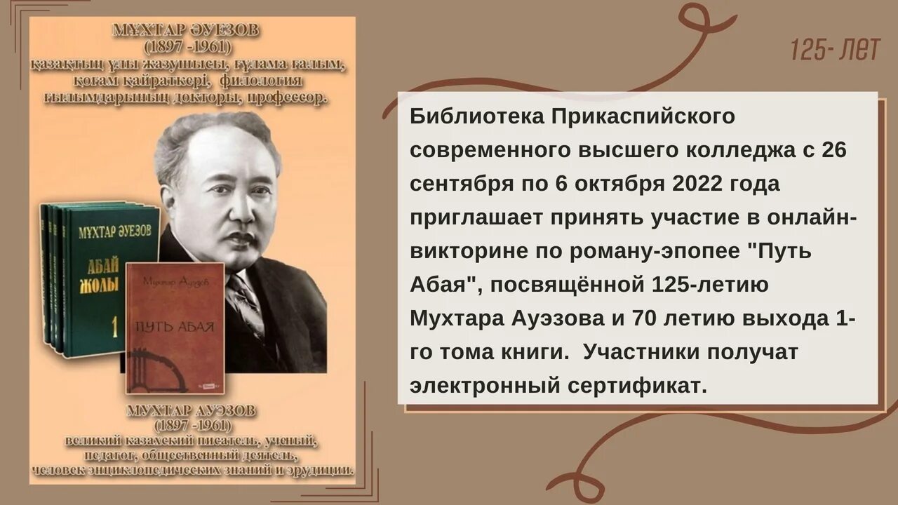 Путь абая содержание