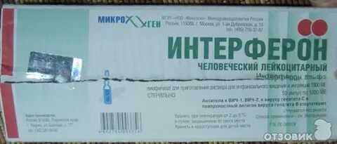 Интерферон в ампулах