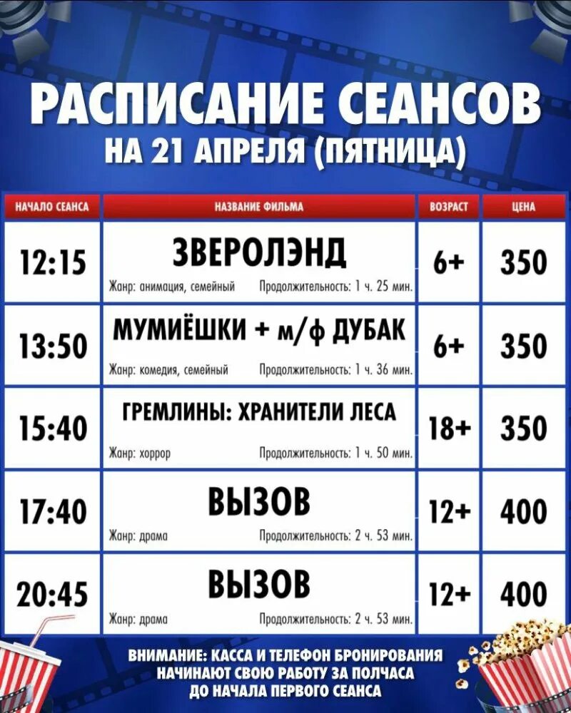 Кинотеатр луна расписание на сегодня. Кинотеатр октябрь Нерюнгри. Кинотеатр октябрь афиша. Сеансы в кинотеатре октябрь Элиста.