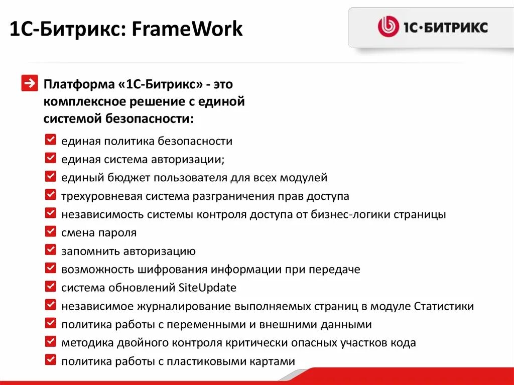 Задачи корпоративного портала. Разработчик bitrix framework. Разработчик битрикс framework. Разработчик битрикс framework. Руководство пользователя это техническая документация.