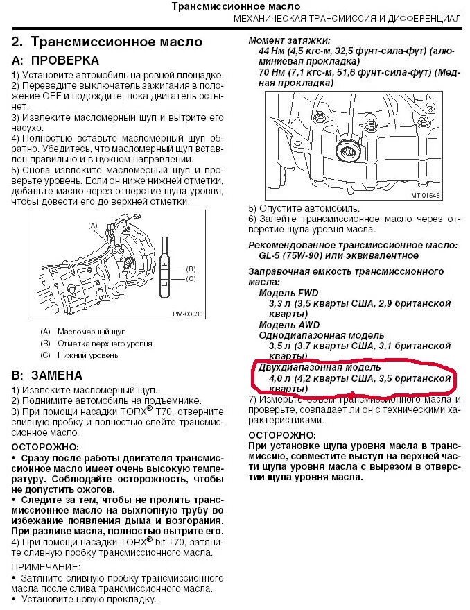 Какое масло субару легаси