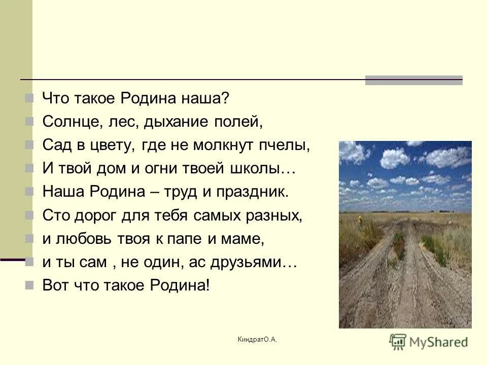 Урок родина 11 класс. Родина это определение. Родина и Родина. Водина. Что такое Родина 4 класс.