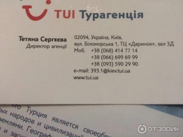 Фан фан туроператор. Ваучер tui. туи туроператор претензия. протокол турфирмы tui образец. tui туроператор заявление на возврат.