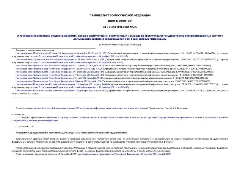 676 постановление о создании государственной информационной системы. 676 постановление о создании государственной информационной системы. Государственная информационная система цель создания. 676 постановление о создании государственной информационной системы. Этапы разработки гис.