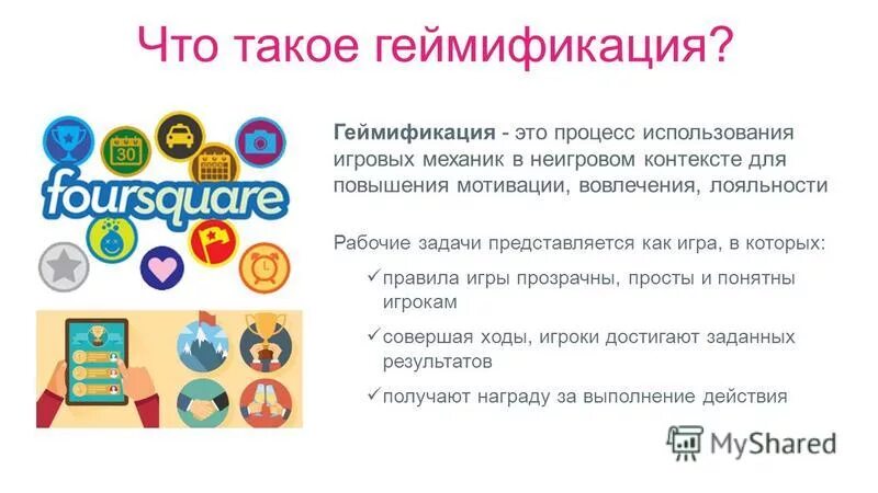 Инструменты геймификации в образовании. Геймификация это простыми словами. Основные аспекты геймификации. Геймификация это простыми словами. Геймификация процесса обучения.