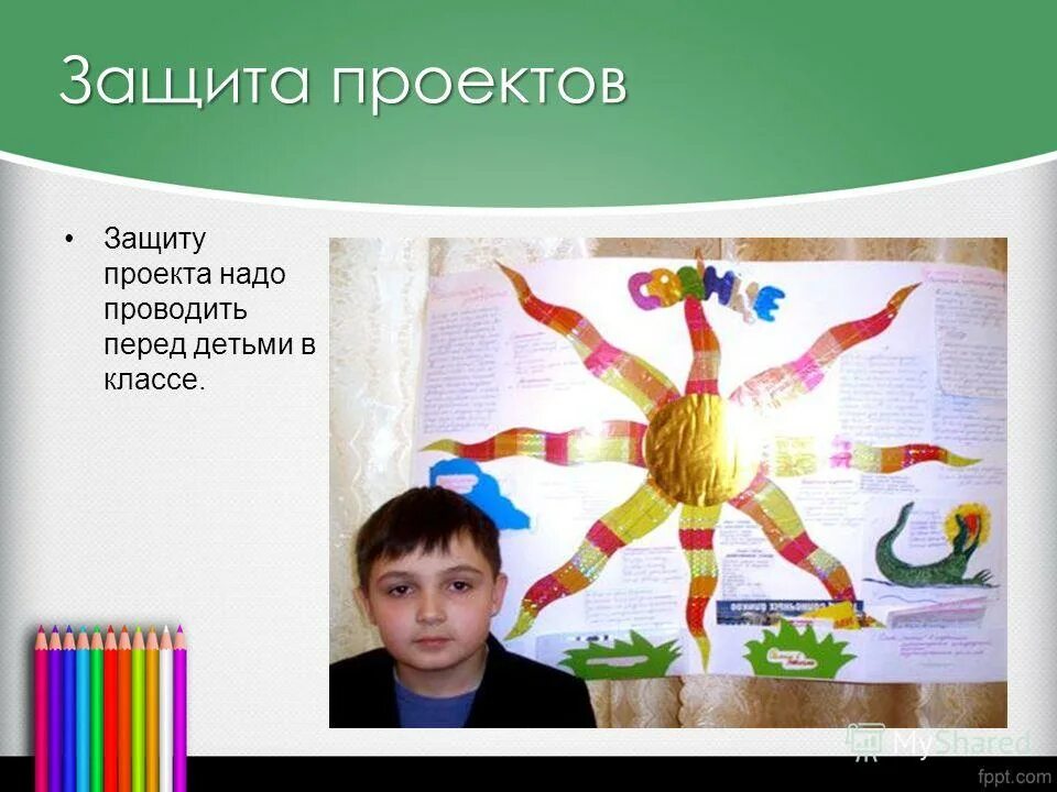 защита проекта дети. с днем защиты детей. проект защиты детей. международный деньтзвщиты дитец. социальная поддержка детей.