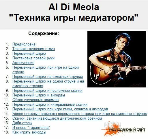 Как стать медиатором. Техники игры медиатором. техника игры медиатором на электрогитаре. упражнения для игры медиатором. как правильно играть медиатором на электрогитаре.