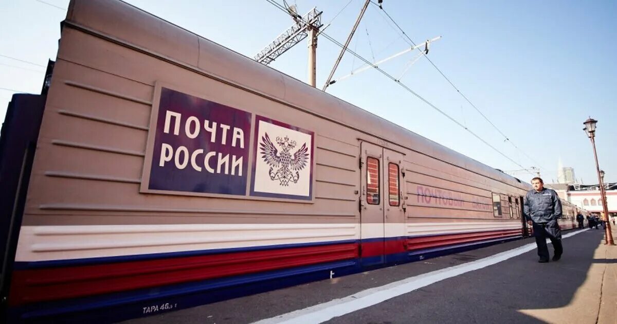 Почтово багажный поезд. Вагон 61-4505 твз. Почтовый поезд. Посылки поездом из москвы. Посылки поездом из москвы.