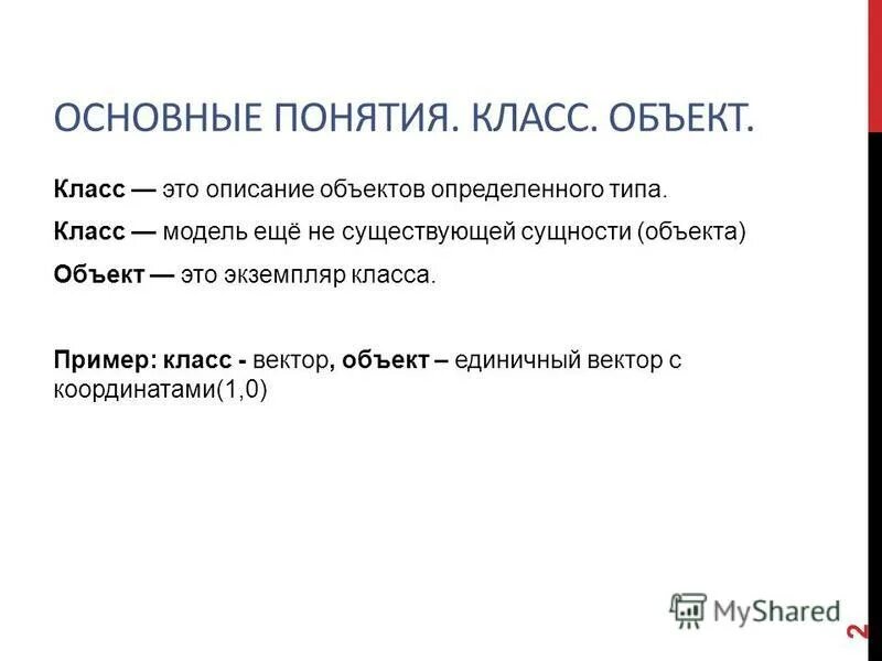 Экземпляр класса пример. Пример класса и объекта. Объект в ООП. Классы и объекты. ООП классы и объекты.