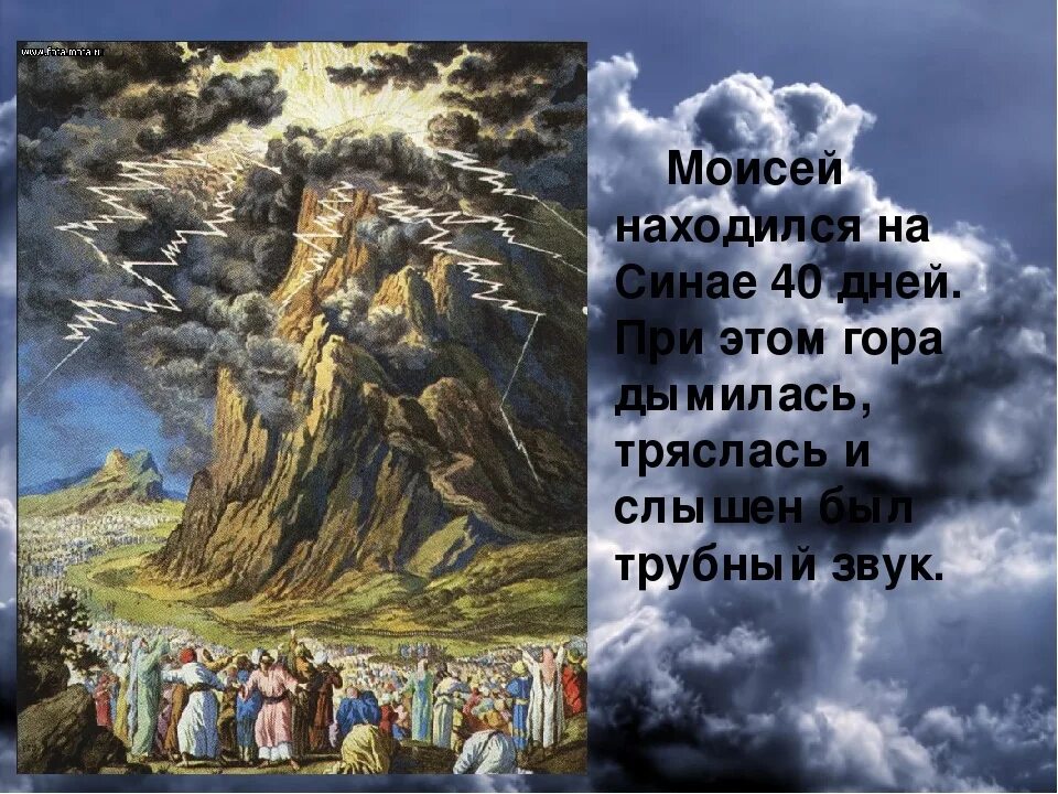 Вручение моисею скрижалей история 5 класс. Скрижали Моисея на горе Синай. Гора Синай скрижали.