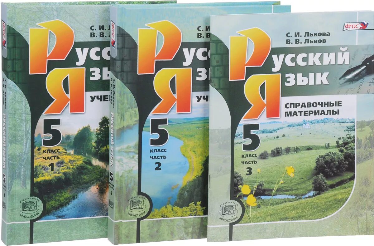 Учебник по русскому языку 6 класс. Рабочая тетрадь по русскому разумовская 5 класс. Русский язык лев 5. Русский язык 5 класс. Русский язык лев 5.