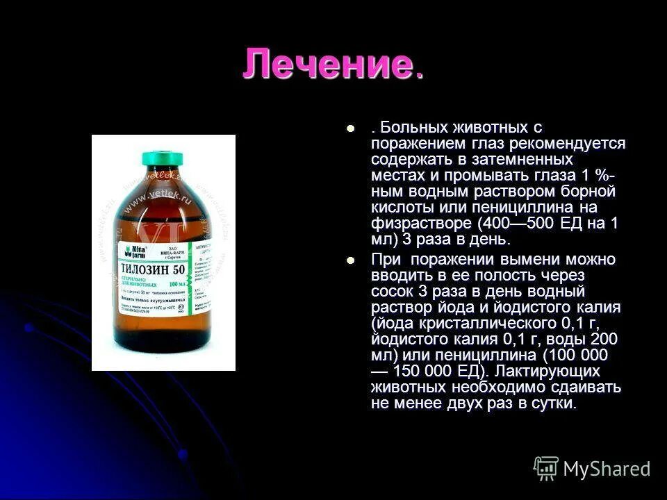 1% Раствор борной кислоты. Раствор борной кислоты для промывания глаз. Промыть глаза борной кислотой. Обрпьока глаз раствором. Гидрокарбонат натрия йодид калия