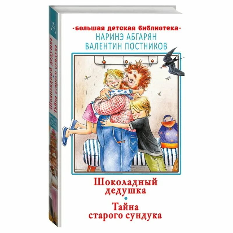 Книга шоколадный дедушка. Книга шоколадный дедушка. Книга шоколадный дедушка. Книга шоколадный дедушка. Книга шоколадный дедушка.