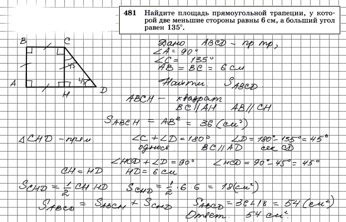 Геометрия 8 класс Атанасян 481. Задача 481 геометрия 8 класс Атанасян. Номер 481 по геометрии 8 класс.