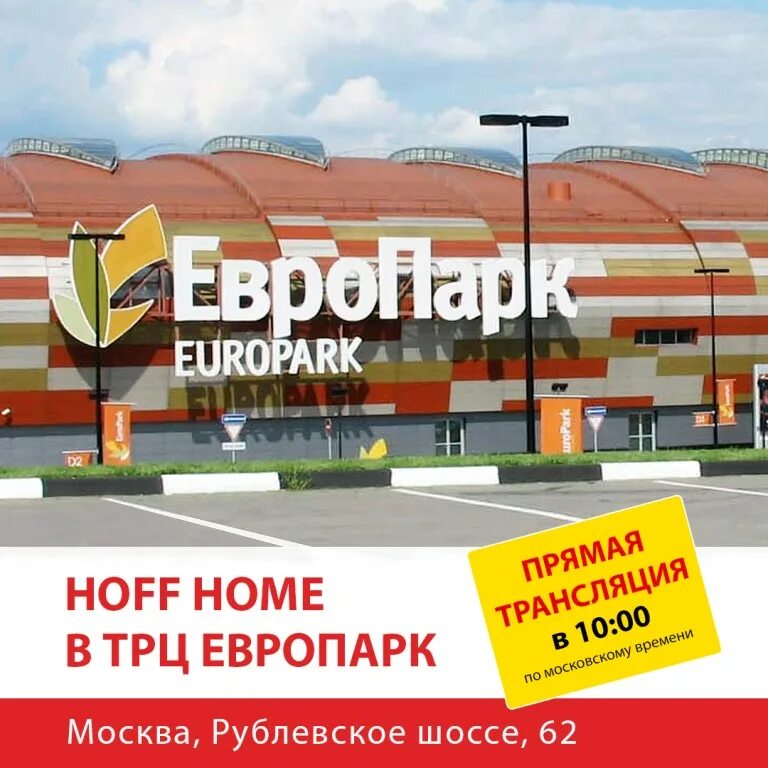 европарк на рублевке магазины список. торговый центр рублевское шоссе. мтк европарк рублевское шоссе 62. торговый центр европарк на рублевке. европарк архангельск отделы 1 этаж.