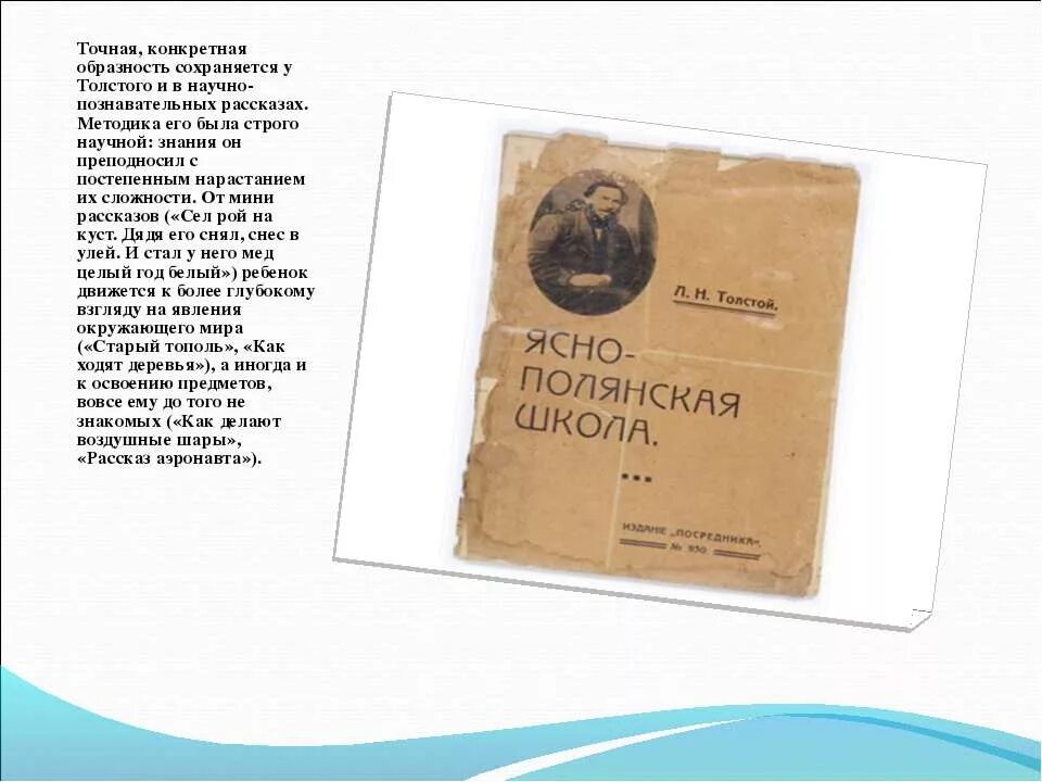 художественные и научно познавательные рассказы толстого. научно познавательные произведения толстого. художественные и научно познавательные рассказы толстого. научно познавательный текст толстого. научно познавательные рассказы толстого список.
