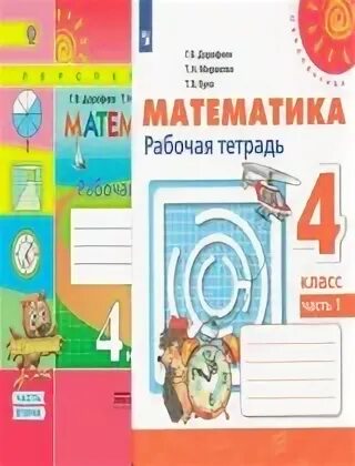 Математика 4 класс рабочая тетрадь перспектива 1