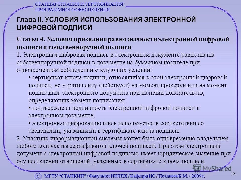 федеральный закон об электронной подписи. характеристика человека по подписи. психология подписи. 2011 n 63-фз. преобладающее направление движений подписи криминалистика.
