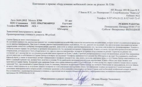 Телефон дающий письмо