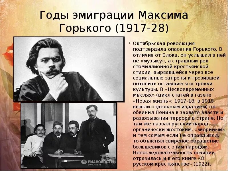 Сообщение про Максима Горького. Имя отчество Горького Максима Горького. Годы эмиграции Максима Горького.