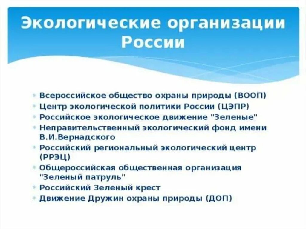 Россия международные экологические