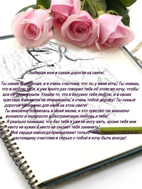 Письмо любимому о чувствах своими словами. Письмо любимому. Письмо любимому мужчине. Написать Любовное письмо любимому. Красивое Любовное письмо девушке.