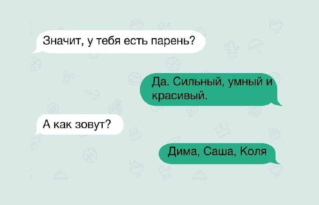 Как мило записать человека. Как записать парня в телефоне. у тебя есть парень переписка. как записать парня. как можно назвать парня в телефоне.