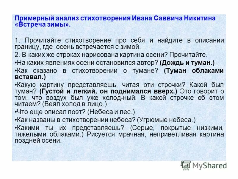 Первый снег анализ стихотворения 7 класс. Анализ стихотворения Никитина встреча зимы. Встреча зимы Никитин стих анализ. Анализ стихотворения встреча зимы. Анализ стиха встреча зимы.