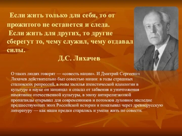 Советскому российскому ученому лихачеву принадлежит следующее высказывание. Портрет Лихачева. Академик Лихачев.