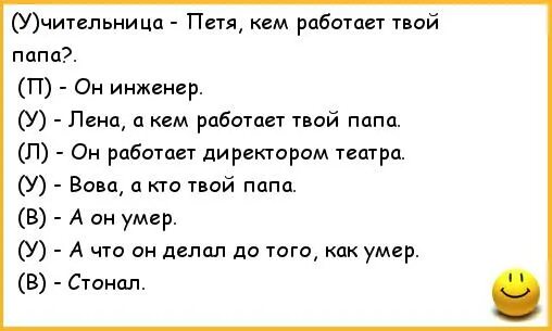 Анекдоты про Вовочку. Анекдот про Вовочку инженера. Анекдот про Вовочку и папу. Анекдоты про Вовочку и отца. Твой папа работает