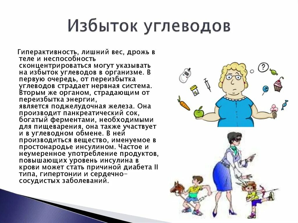 Избыточное количество углеводов в организме приводит к. Избыточное количество углеводов в организме приводит к