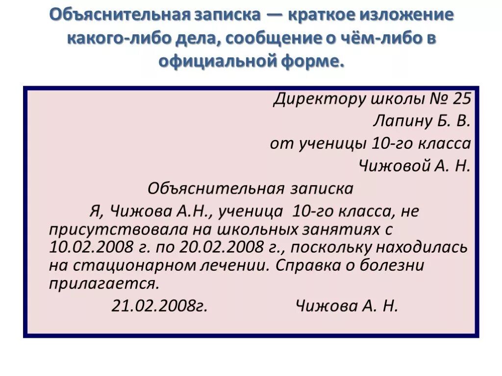 Объяснительная в официально деловом стиле пример. Объяснительная записка директору школы от учителя образец. Образец объяснительной ученика на имя директора школы. Объяснительная учителя образец на имя директора. Объяснительная пропустил школу