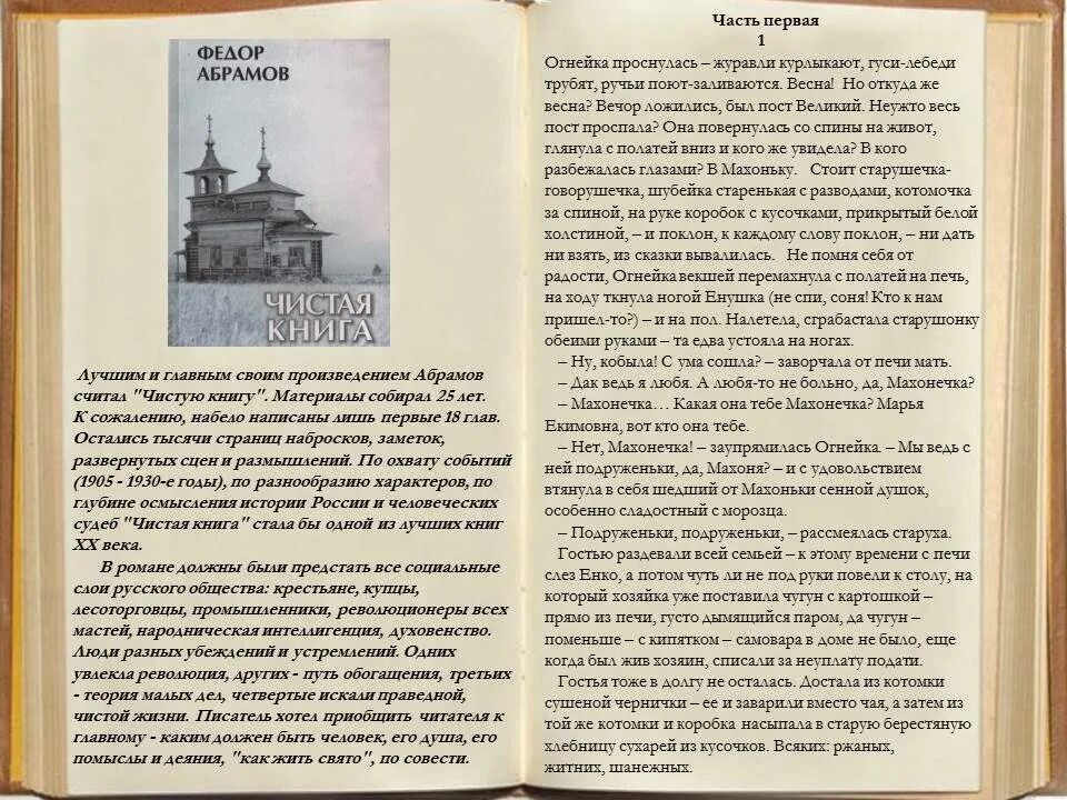 Краткое содержание рассказа абрамова. Произведение дом Абрамова. Чистая книга Абрамов. Абрамов дом книга. Биография и творчество Абрамова.