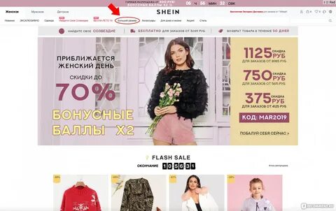 Шеин интернет магазин