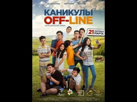 Каникулы line 2. Каникулы оффлайн.