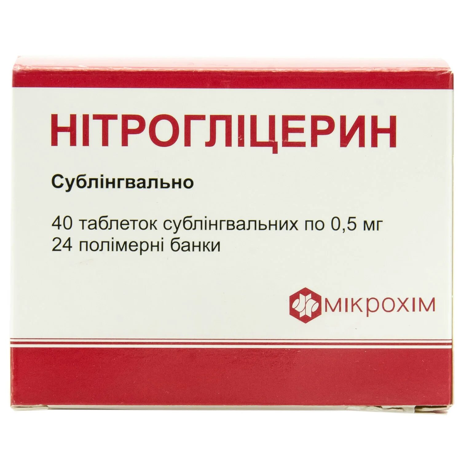 Нитроглицерин можно за рулем. Нитроглицерин 0.5 мг 40. нитроглицерин 0.5 мг. нитроглицерин 0 005. нитроглицерин таблетки сублингвальные.